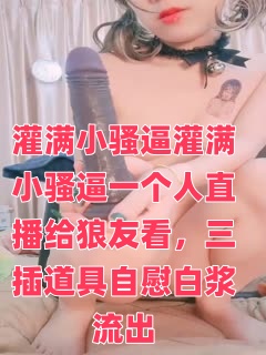 在线观看黄色免费视频-乖乖女不许穿内裤h